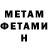 Метамфетамин мет Sveta Pozdneeva